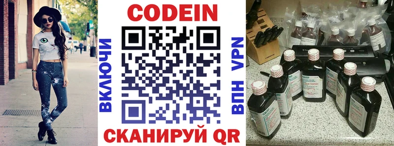 Codein напиток Lean (лин)  Купить  Каменногорск 